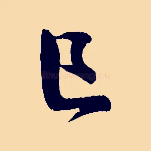 已