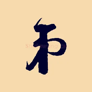 弟