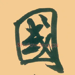 国