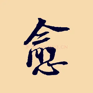 愈