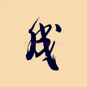 成