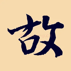 故