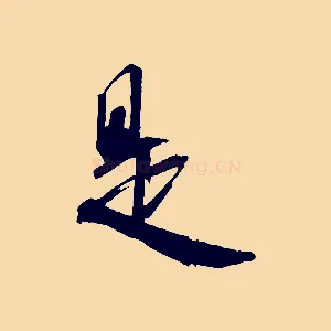 是