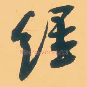 经
