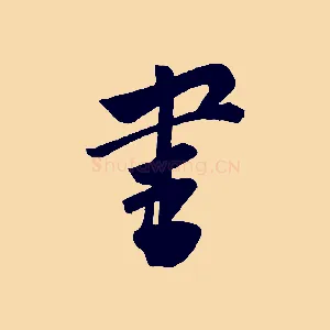 書