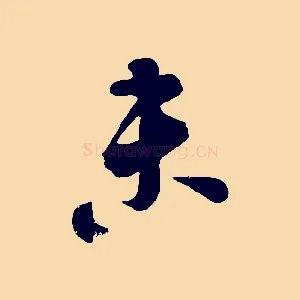 未