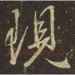 现