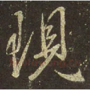 现