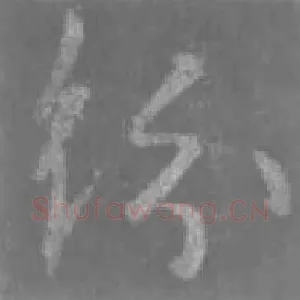 纷