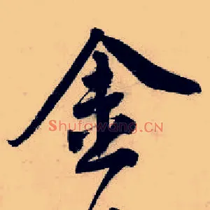金