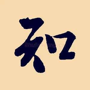 知