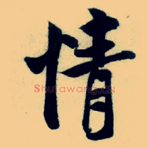 情