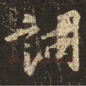词