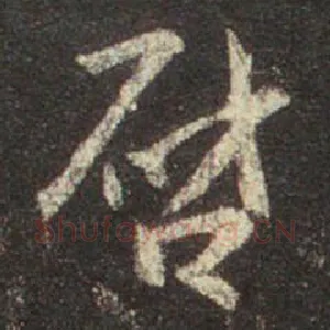 启
