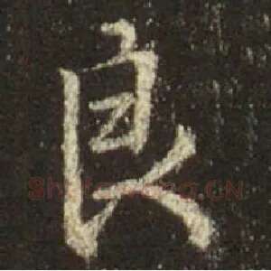 良