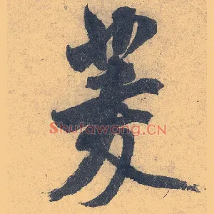 菱