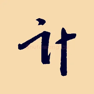 計