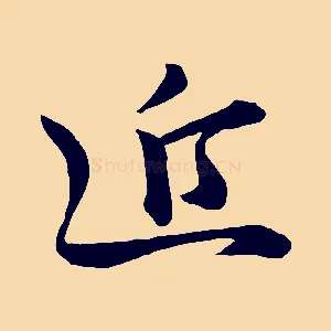 近