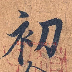 初
