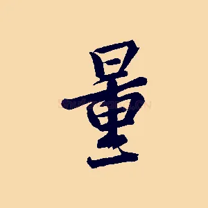 量