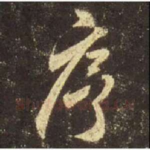 序