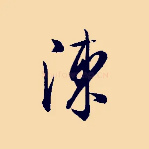 陳