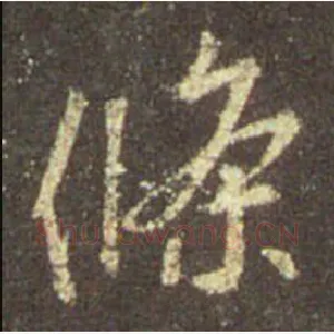 条
