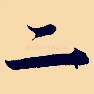 二