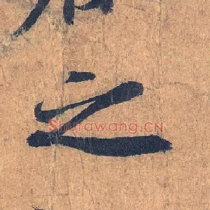 之