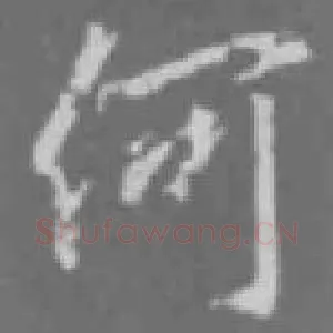 何