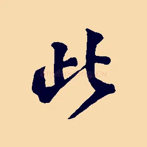 此