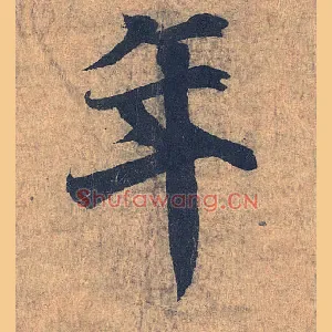 年