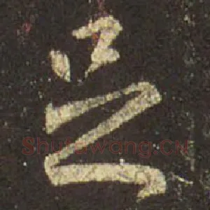 足