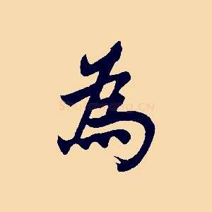 為