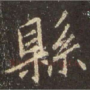 县