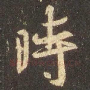 时