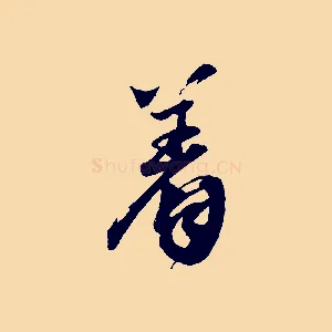 著