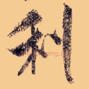利