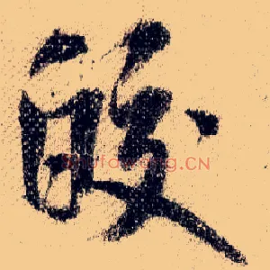 皎