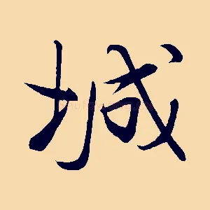 城