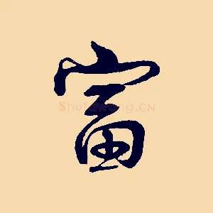 富