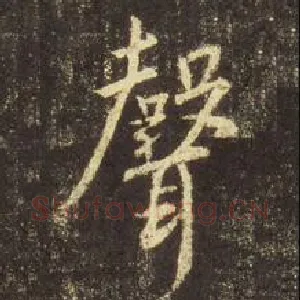 声