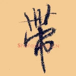 带