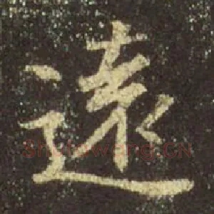 远