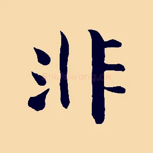 非