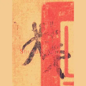 姨