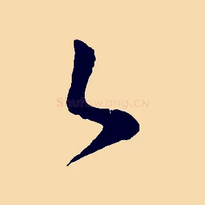 之
