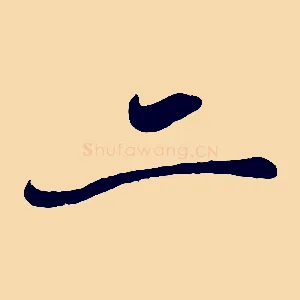 二