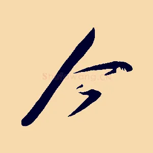 今