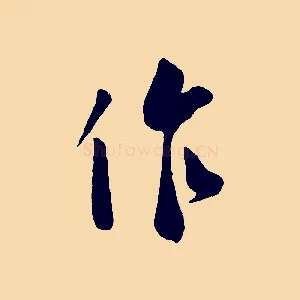 作
